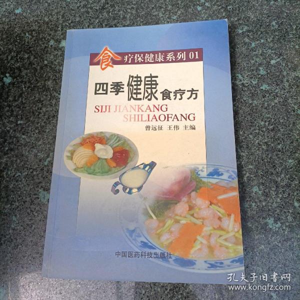 四季健康食疗方