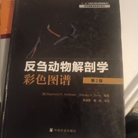 反刍动物解剖学彩色图谱