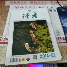 读者 2014--12总第569期 6月下 书皮有字迹