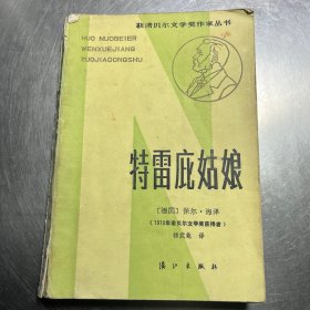 特雷庇姑娘