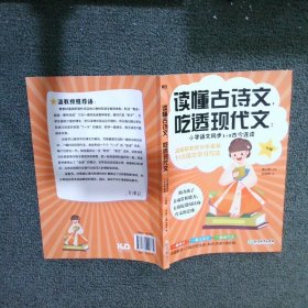 读懂古诗文，吃透现代文：小学语文同步1+2古今连读  一年级