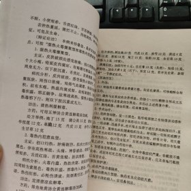 中医外科学 中医儿科学 中医骨伤科学 方剂学 4本合售