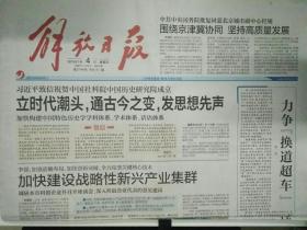 上海解放日报2019年1月4日