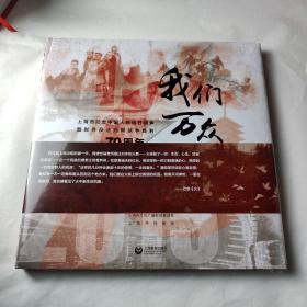 我们万众一心（上海市纪念中国人民抗日战争暨世界反法西斯战争胜利70周年）