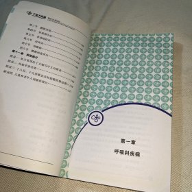 千金大药房 常用药品基础培训手册 + 常见疾病基础知识手册 (共2册合售)