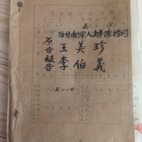 1957年 云南省富源县 沾益县人民法院民事判决书 （手写） 调查笔录 16开35页