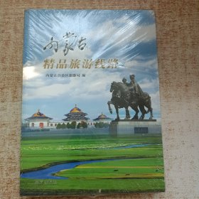 内蒙古精品旅游线路