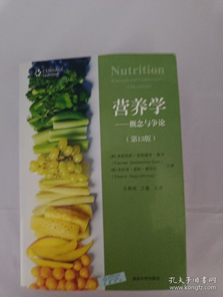 营养学：概念与争论
