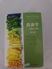 营养学：概念与争论