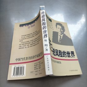 走进风险的世界