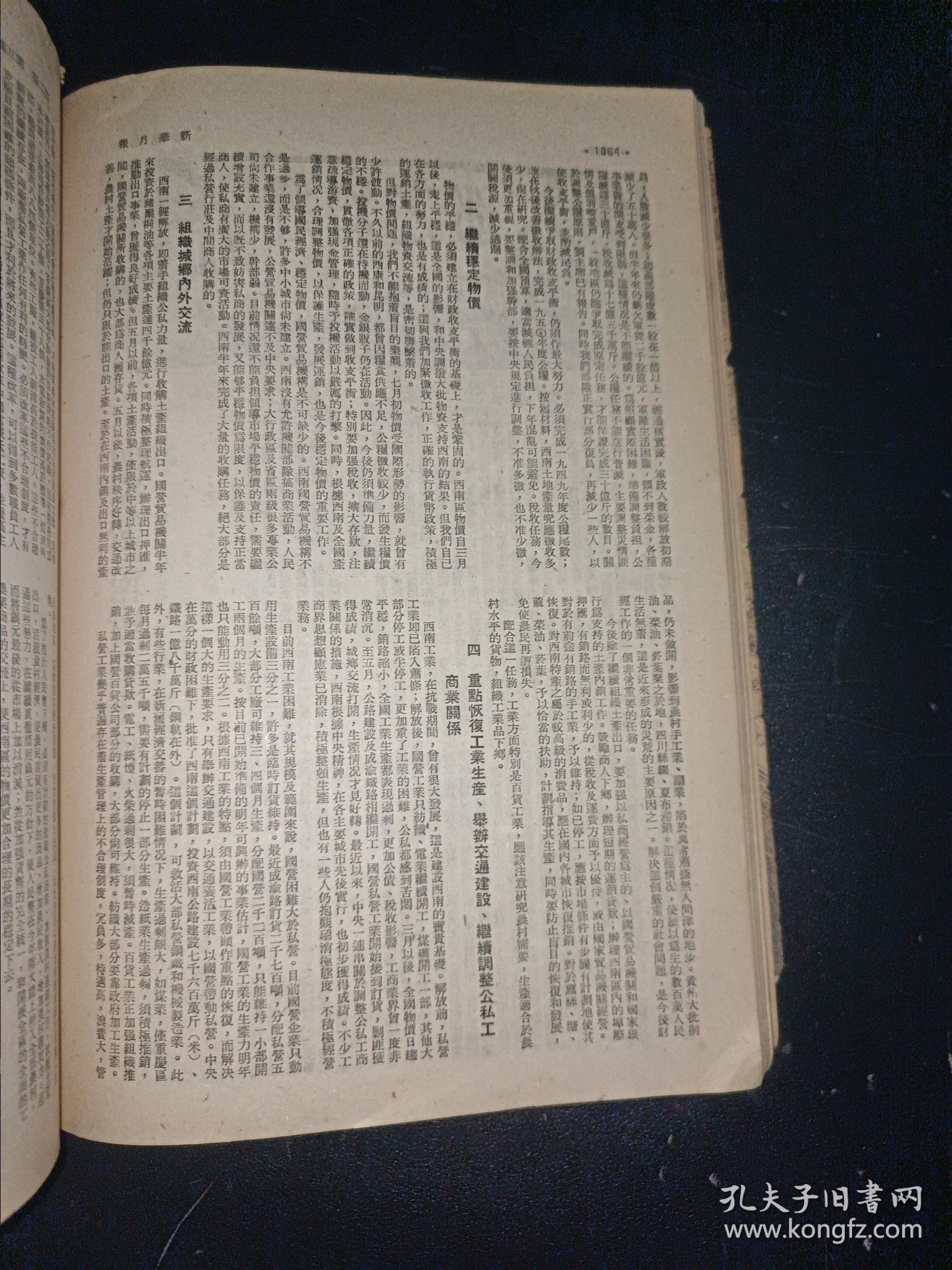 新华月报 第二卷 第五期（1950年9月号）