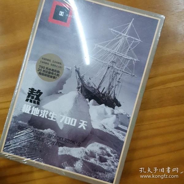 熬：极地求生700天/译文纪实