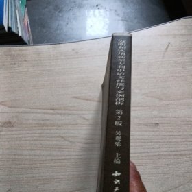 专利申请文件撰写指导丛书：发明和实用新型专利申请文件撰写案例剖析