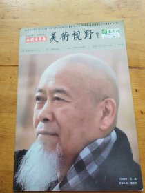 安徽青年报美术视野