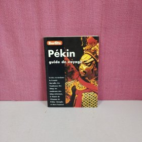 guide de voyage ; pekin 【法文原版】