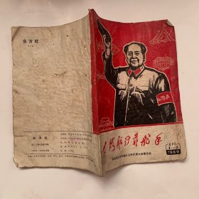 大海航行靠舵手  东方红1969年（1—2）