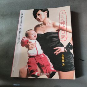 小S之怀孕日记