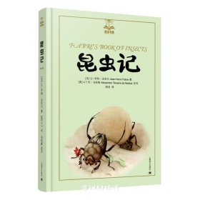 昆虫记