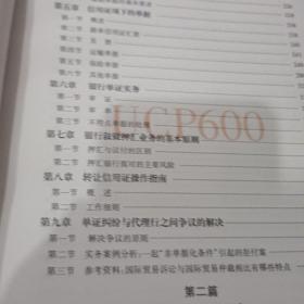 UCP600与信用证操作实务指南(上下)