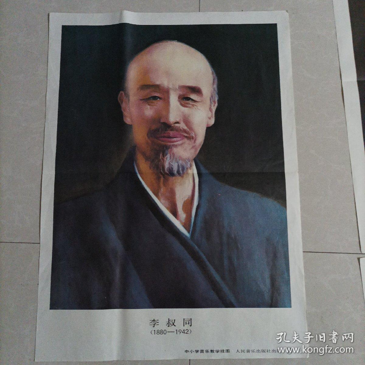 李叔同、聂耳等八位中国音乐家中小学音乐教学挂图（八张合售）