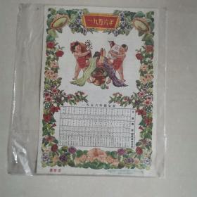 1956年农历图（40㎝x27cm）（背后是新华书店书单，也很有史料价值）