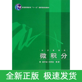 微積分