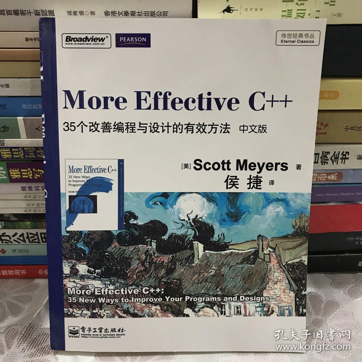 More Effective C++（中文版）：35个改善编程与设计的有效方法