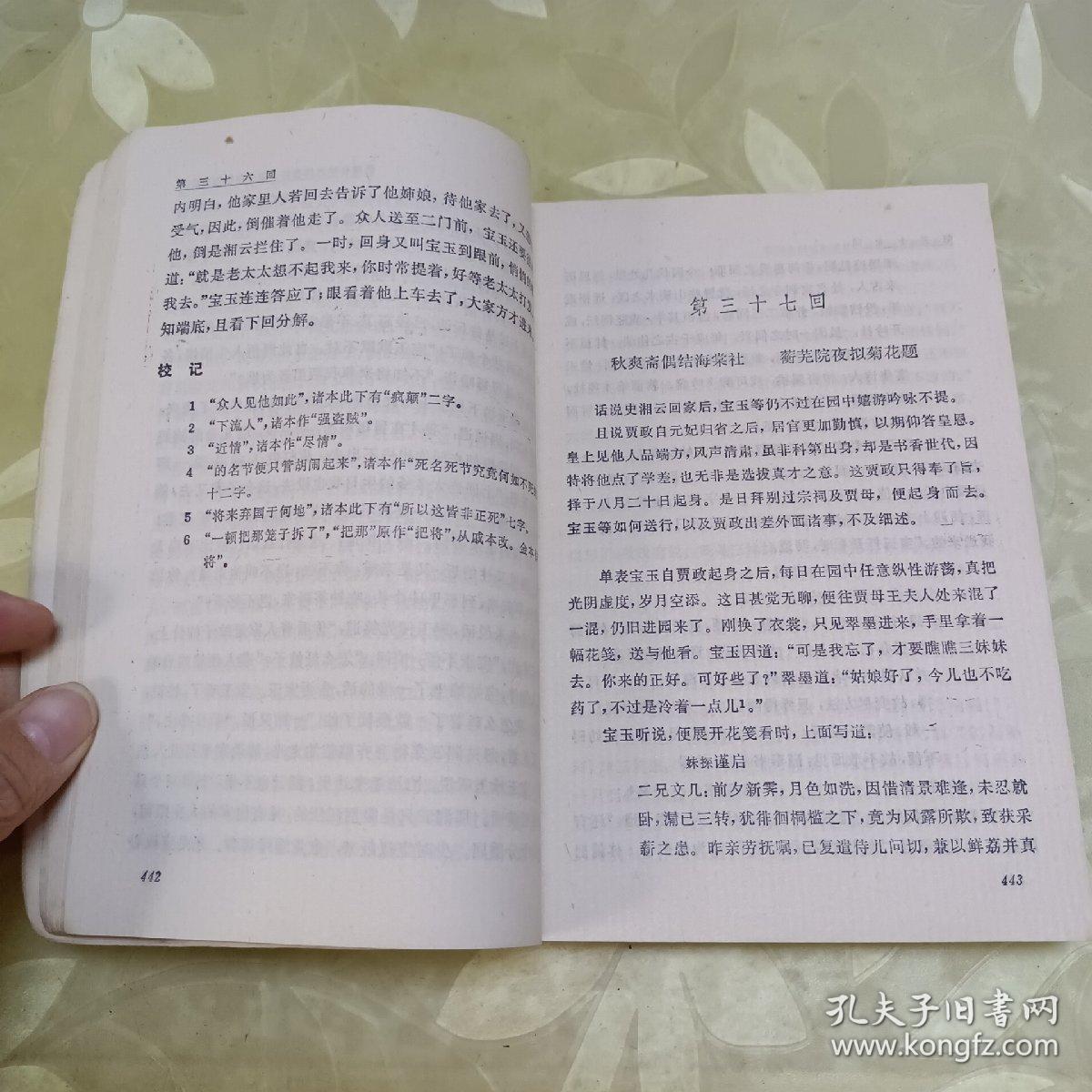 红楼梦 二、三、四(三本合售)