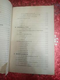 齿轮原理与制造   1973   北京业余机械学院工人班集体编写（还有一本封面破损，但内页干净整洁，不影响阅读）