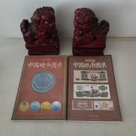 中国硬币图录、中国纸币图录（2021年新版，2本合售）