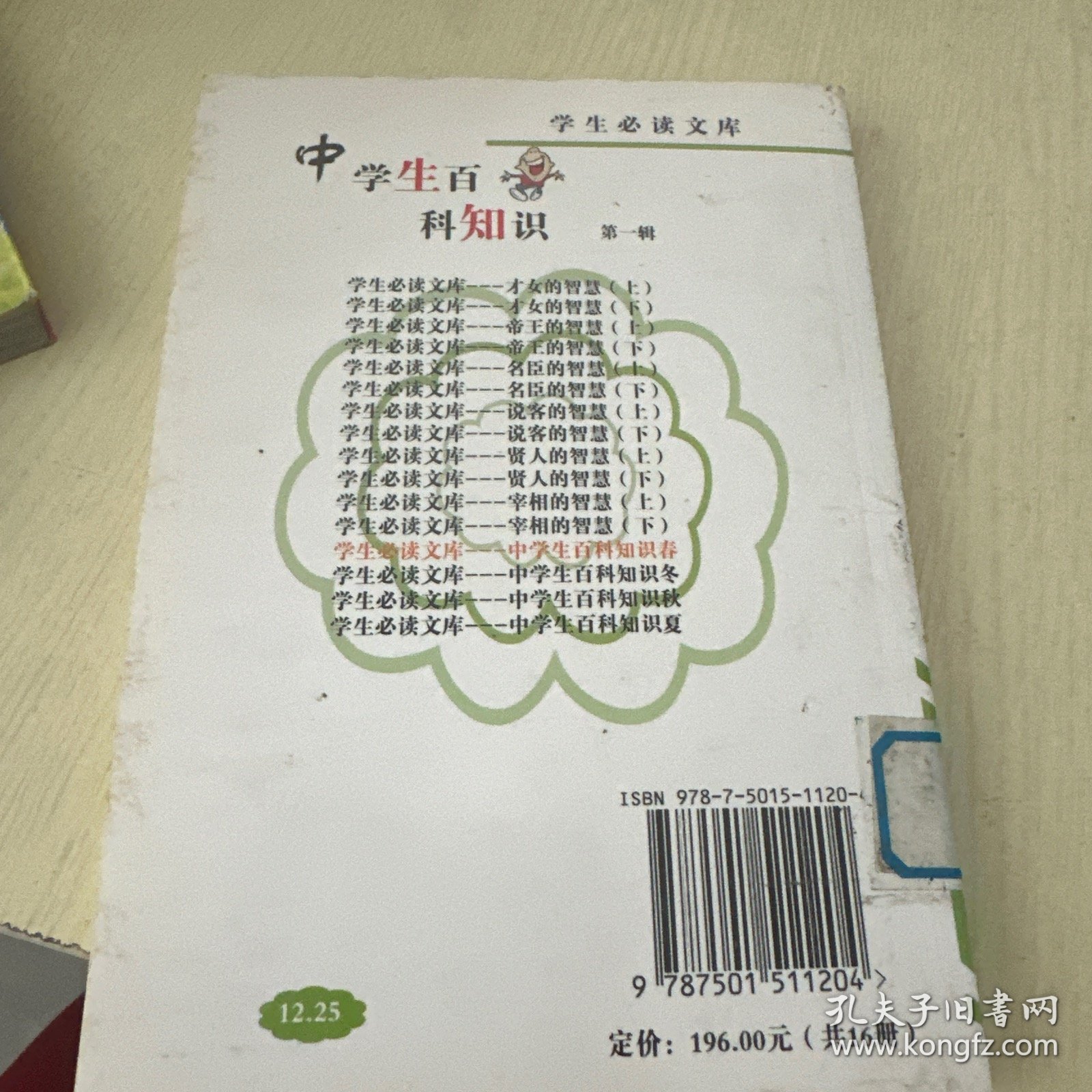 中学生百科知识 春