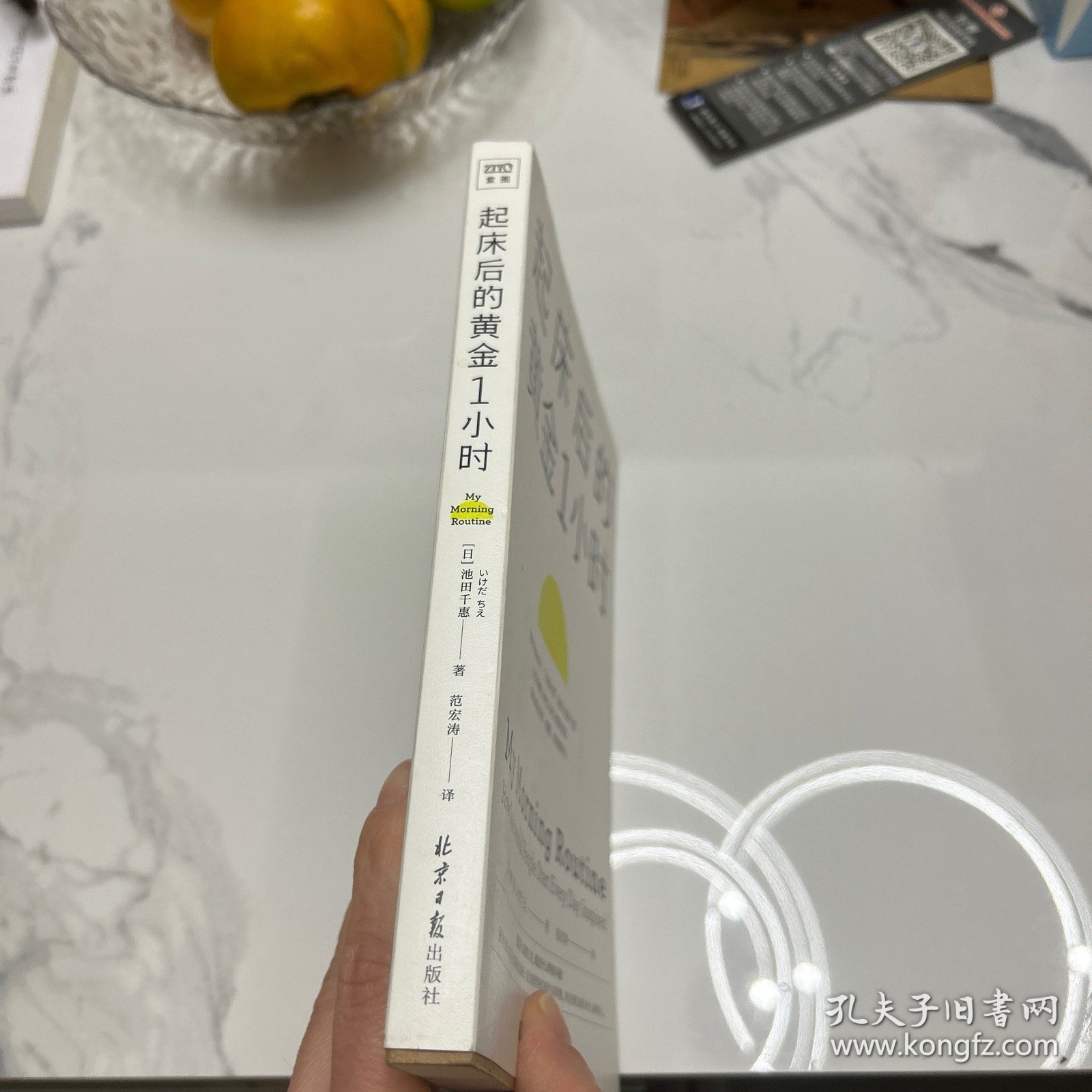 起床后的黄金1小时（风靡日本的1小时习惯改造法，助你成为自律、精进、高效的人。李柘远（哈佛学长LEO）推荐）