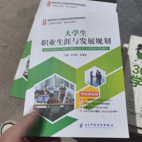 大学生职业生涯与发展规划