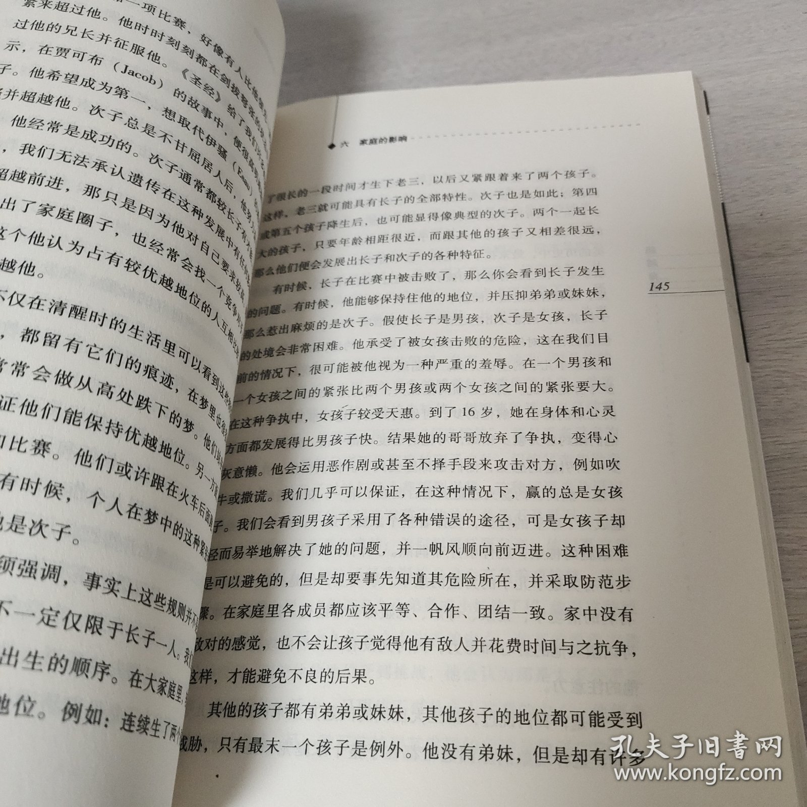 超越自卑