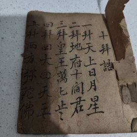 老抄本文化十页内容