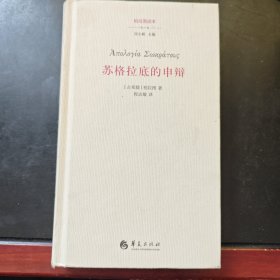 苏格拉底的申辩
