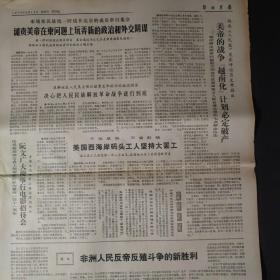 解放军报1972年2月11日