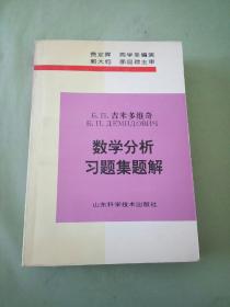 吉米多维奇数学分析习题集题解 (5)（以图片为准）。