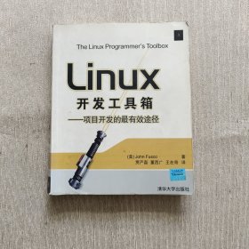 Linux开发工具箱：项目开发的最有效途径