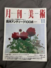 月刊美术 1997.11