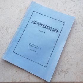金屬材料操作性等溫?cái)D壓與干燥油印本