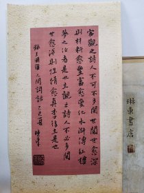 书法笺 录人间词话 王国维 品纸如图 便宜13元