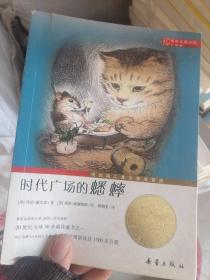 时代广场的蟋蟀：—时代广场的蟋蟀