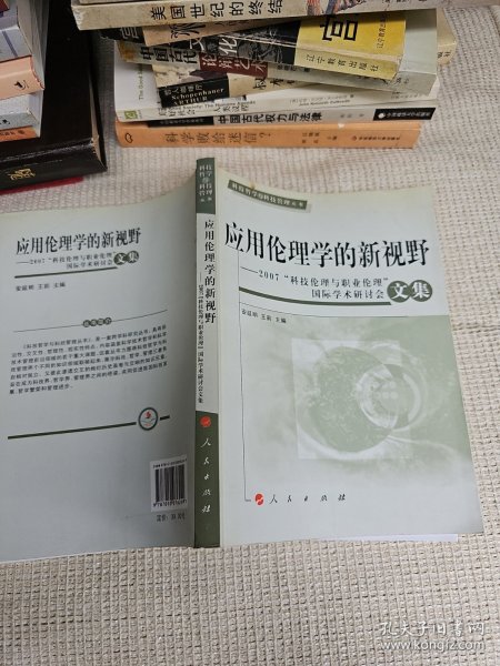 应用伦理学的新视野——2007“科技伦理与职业伦理”国际学术研讨会文集