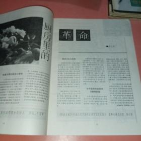 台州纵横（1997年1，3~5，12终刊号）共5本