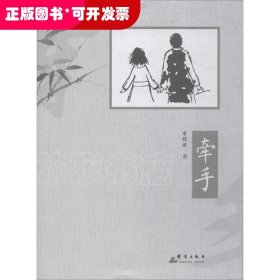 牽手
