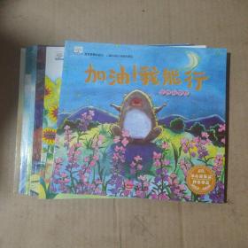 发现更棒的自己儿童心理认知绘本系列（共6册）     91-160-77-09