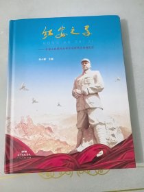 红安之子 : 开国上将周纯全同志光辉战斗历程纪实