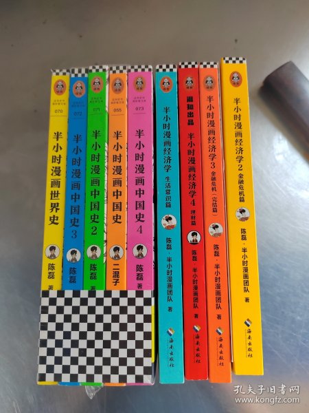 半小时漫画经济学：（1一4册 ） 十 半小时漫画中国史共5册未拆封（共9册合售\实物拍摄）