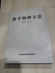 数学物理方法